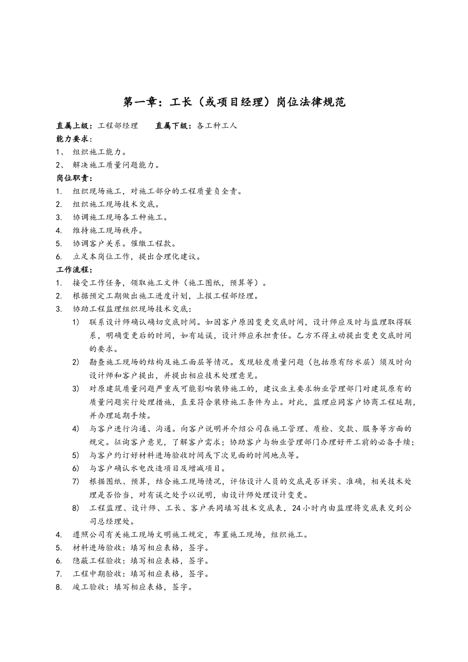 工程管理手册_第2页