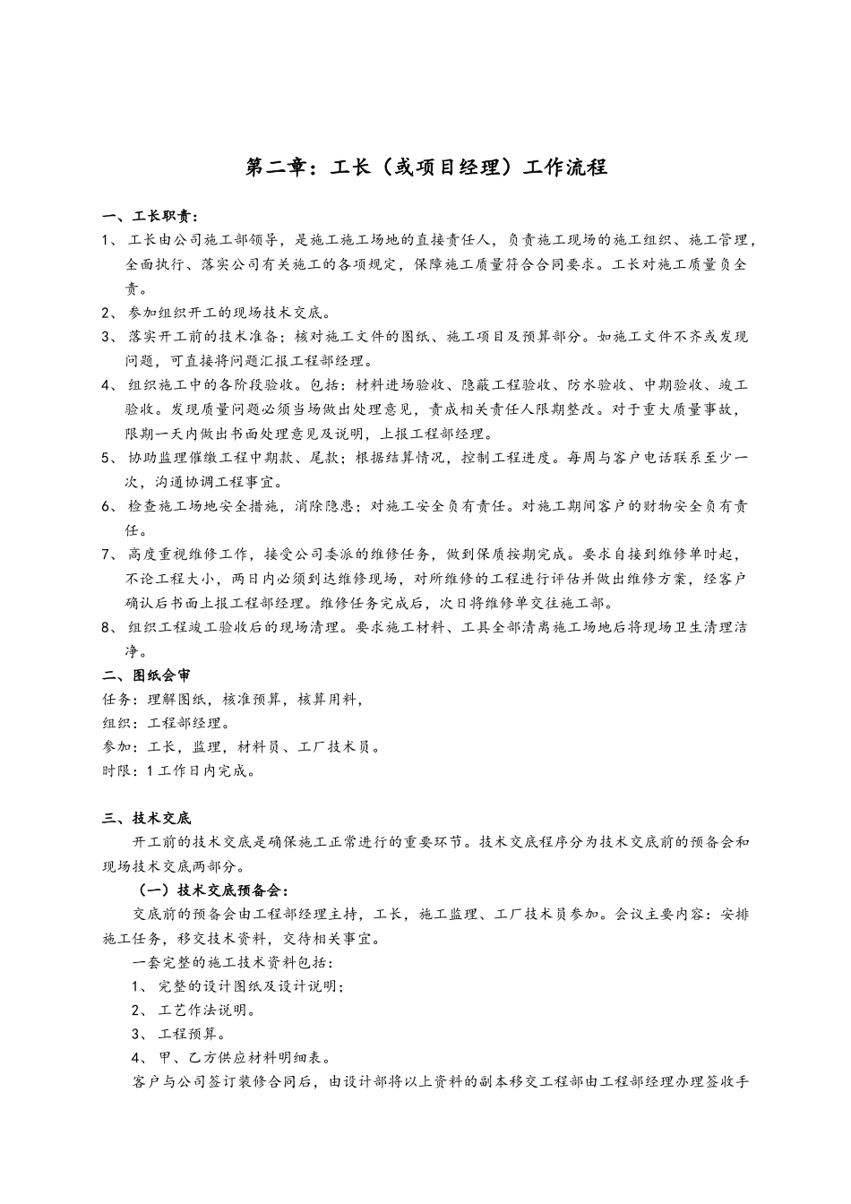 工程管理手册_第3页