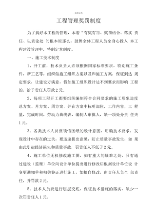 工程管理奖罚制度