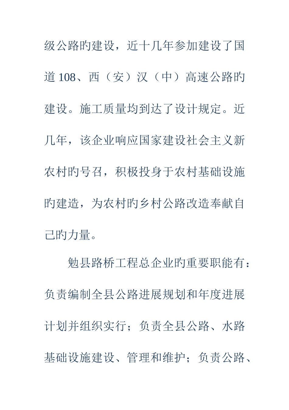 工程管理毕业实习报告模板_第2页