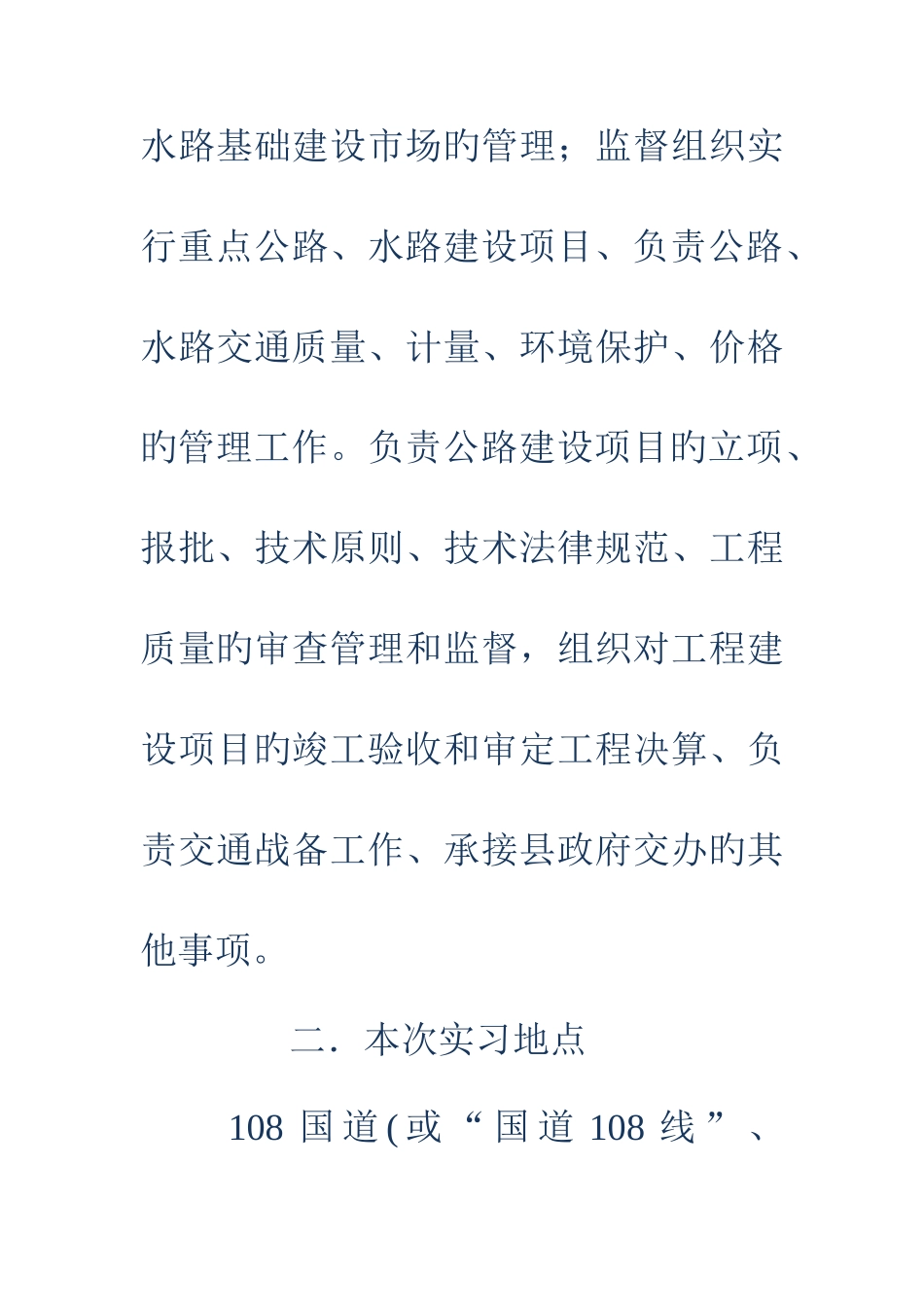 工程管理毕业实习报告模板_第3页