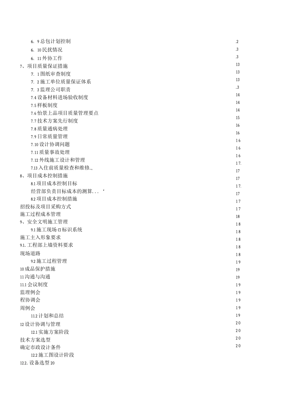 工程管理指导书_第1页
