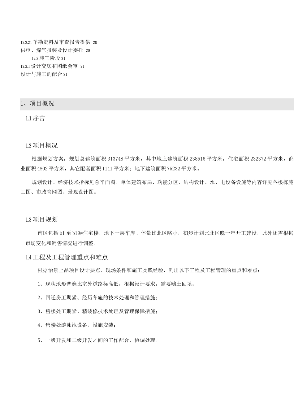 工程管理指导书_第2页