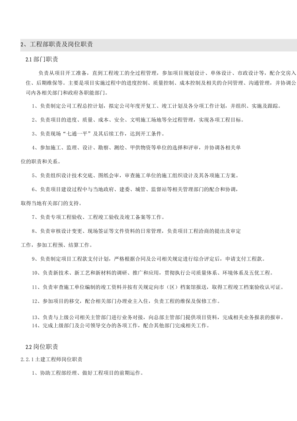 工程管理指导书_第3页