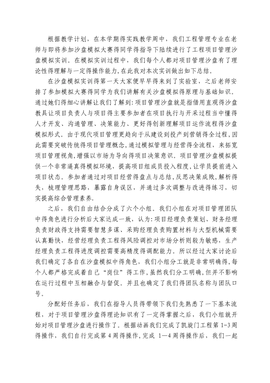 工程管理沙盘模拟报告_第2页