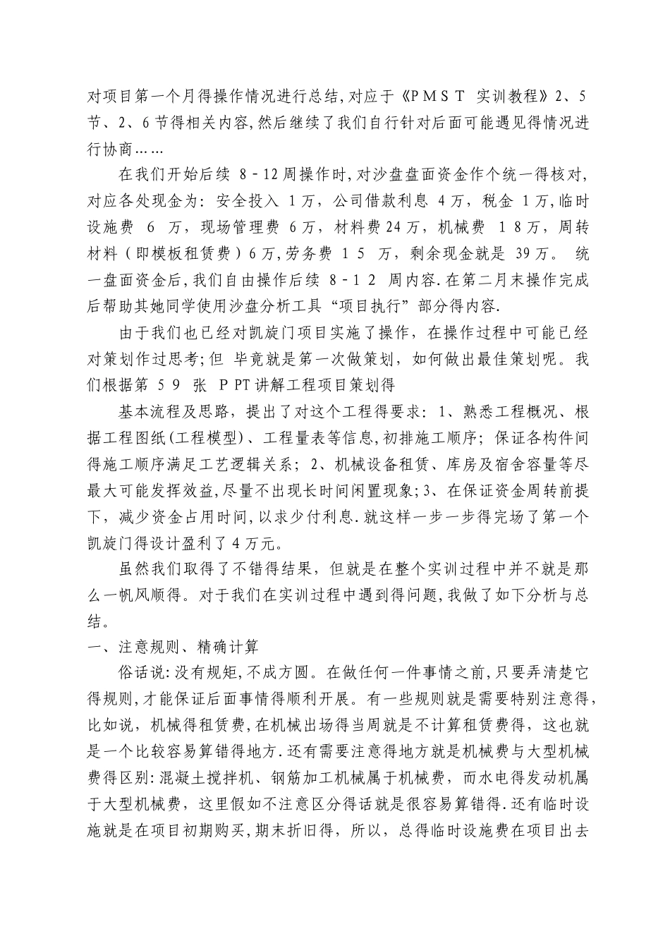 工程管理沙盘模拟报告_第3页