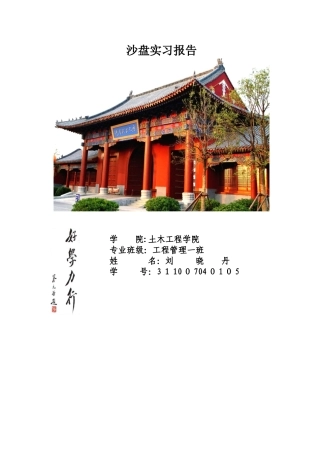 工程管理沙盘模拟报告