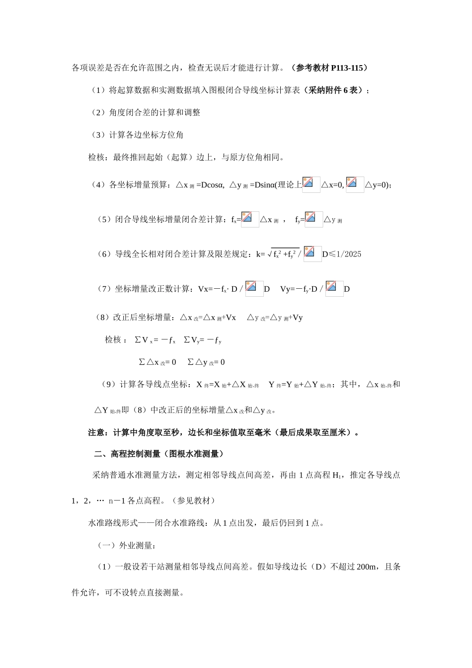 工程管理级测量实习指导书_第2页