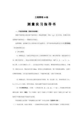 工程管理级测量实习指导书