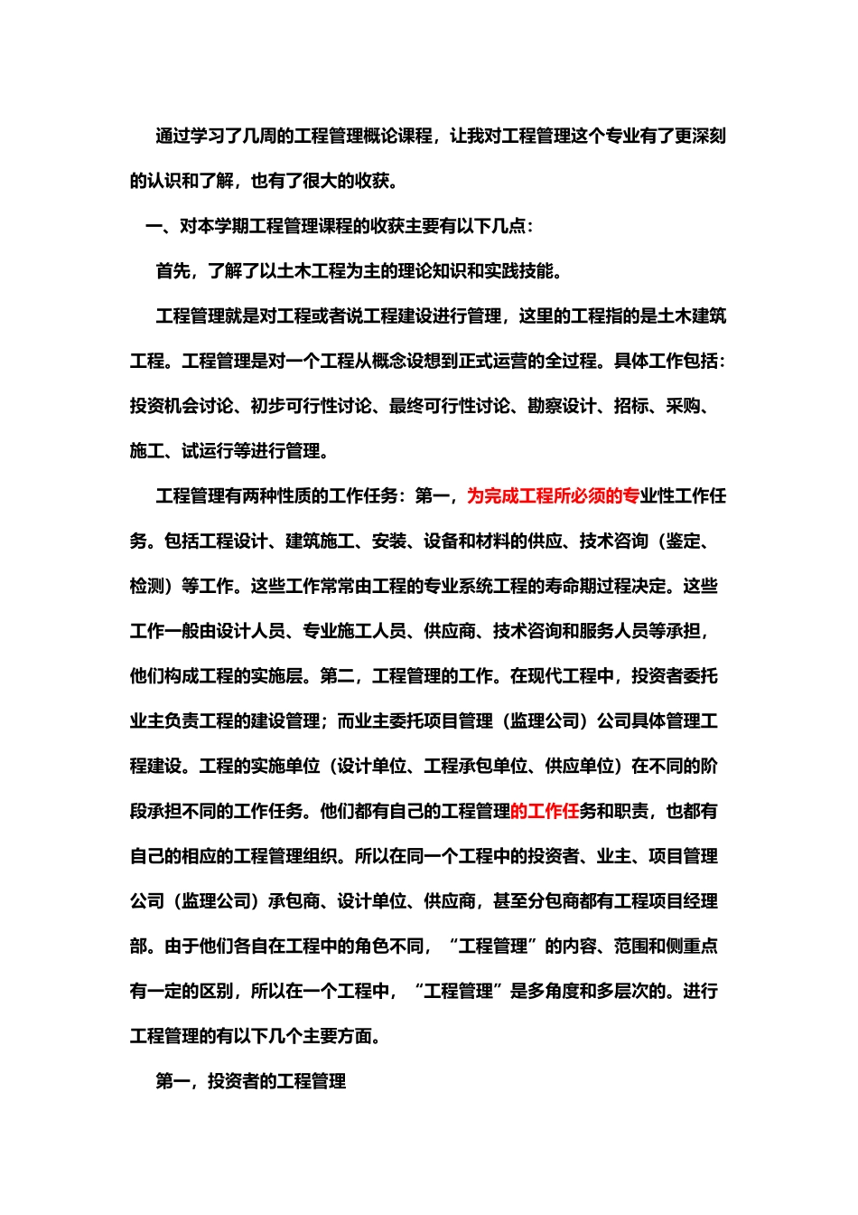 工程管理的认识_第2页