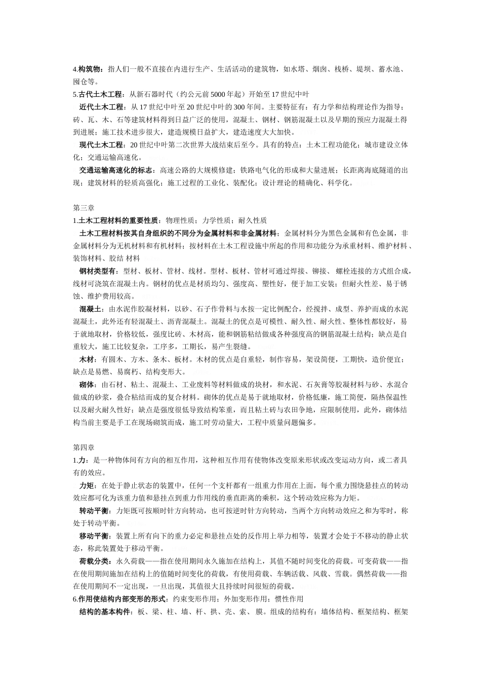 工程管理概论复习资料_第2页