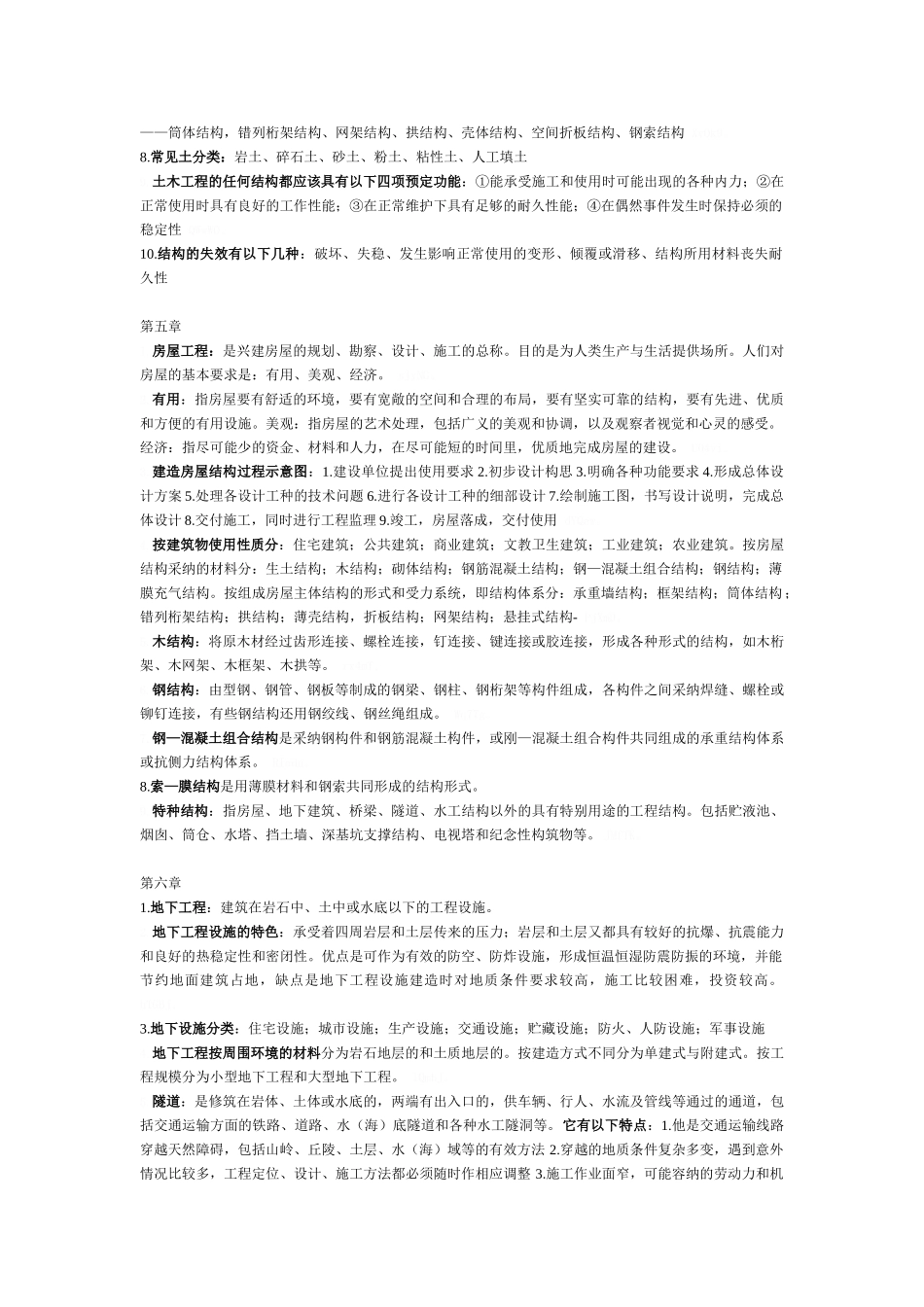 工程管理概论复习资料_第3页