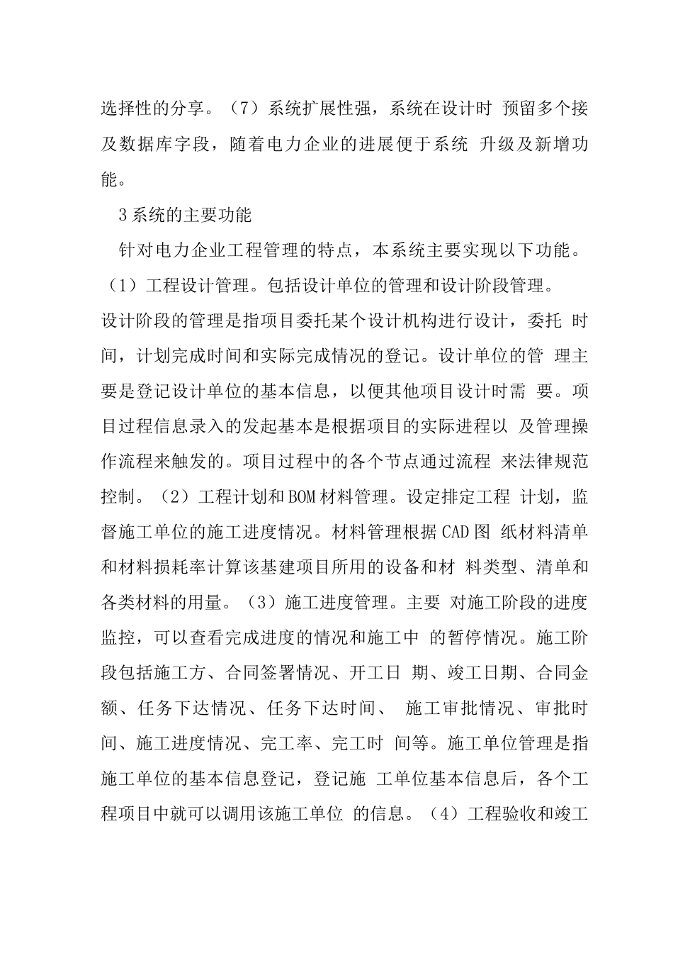 工程管理系统在电力施工建设的应用_第3页