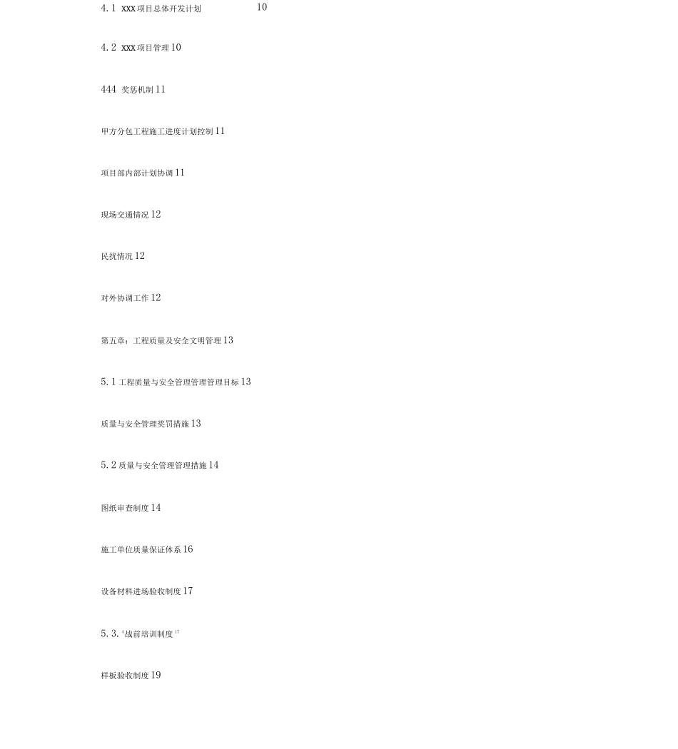 工程管理策划书_第2页