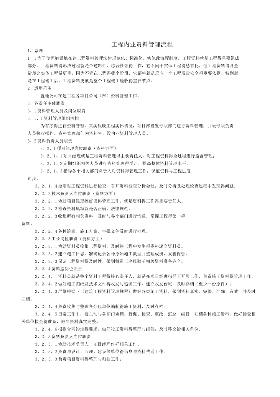 工程管理流程、程序_第1页