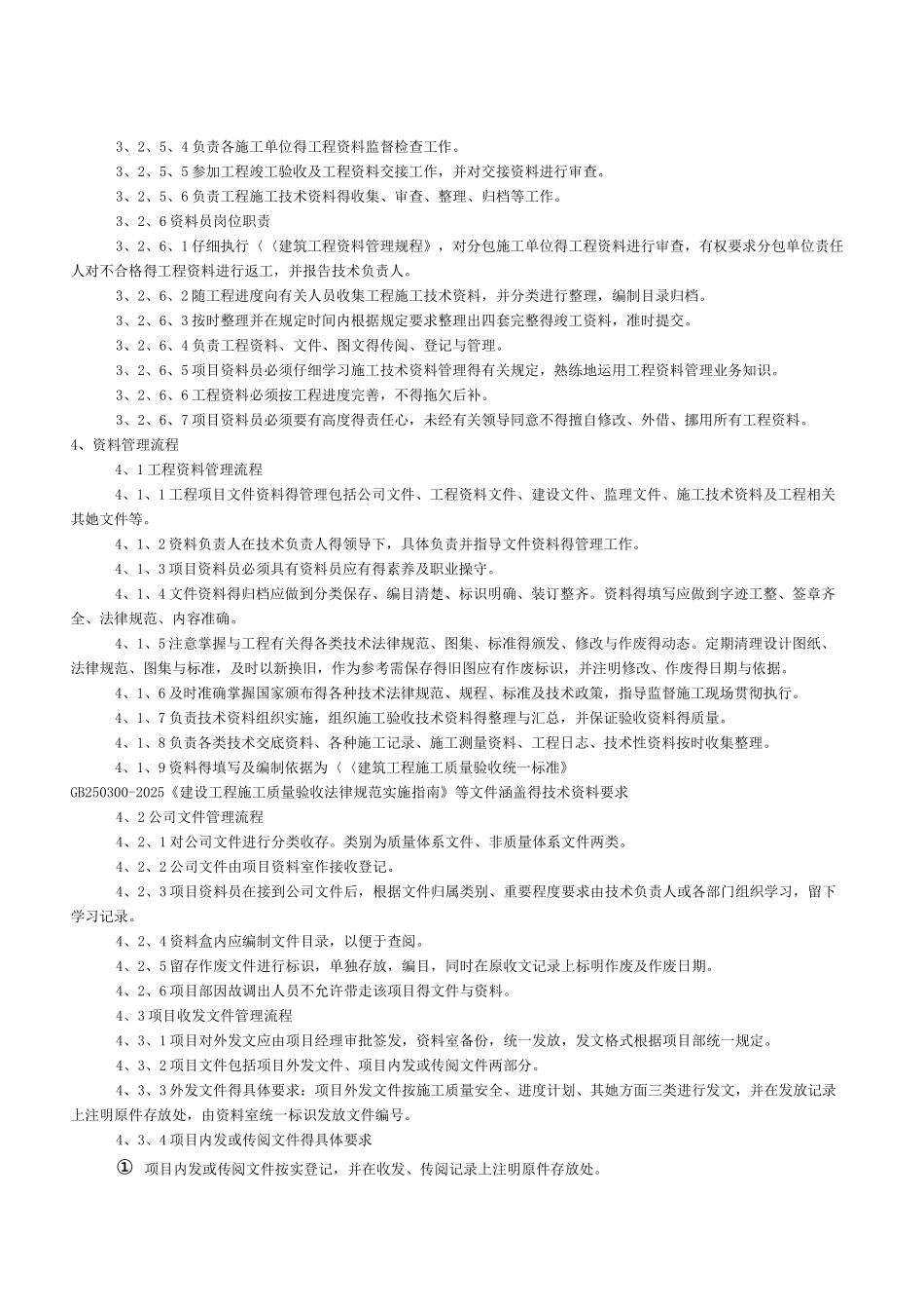 工程管理流程、程序_第2页