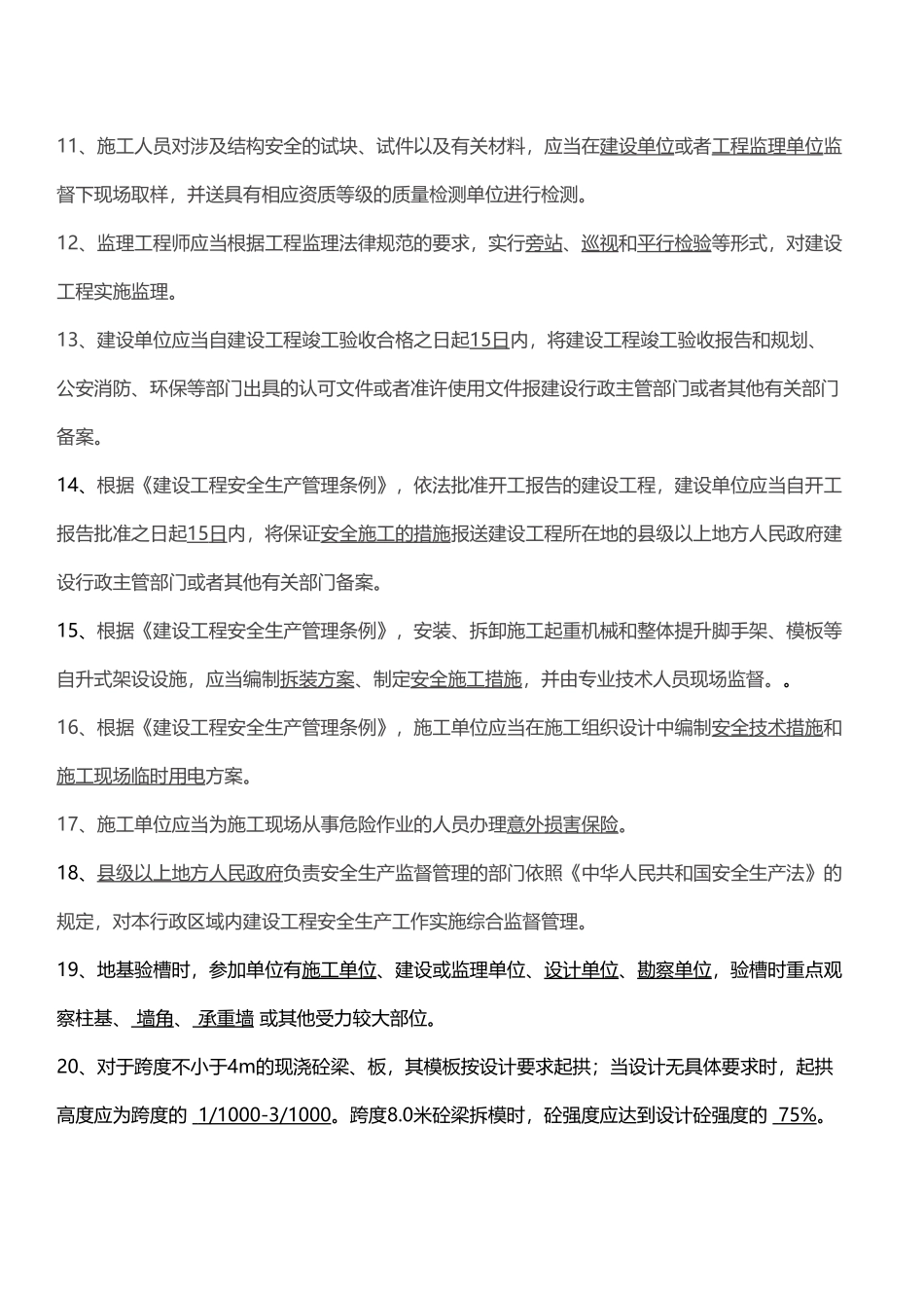 工程管理笔试题库_第3页