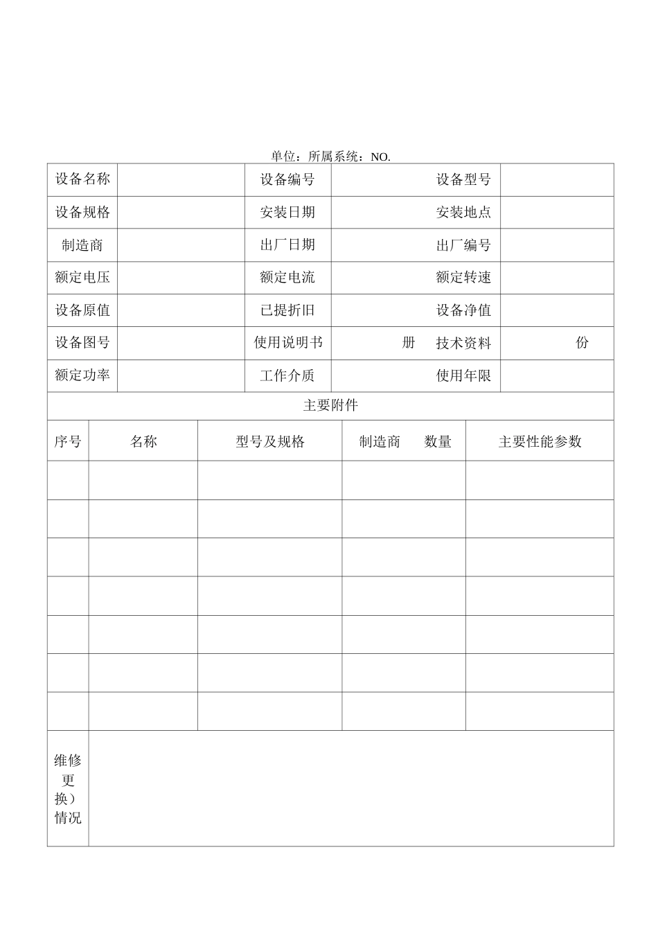 工程管理设备卡_第1页