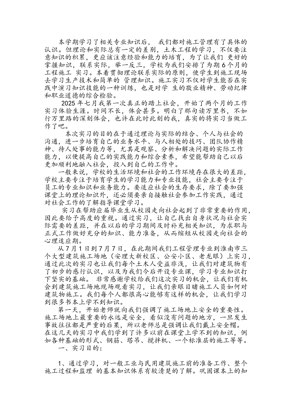 工程管理认识实习报告_第3页