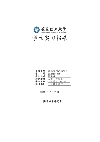 工程管理认识实习报告