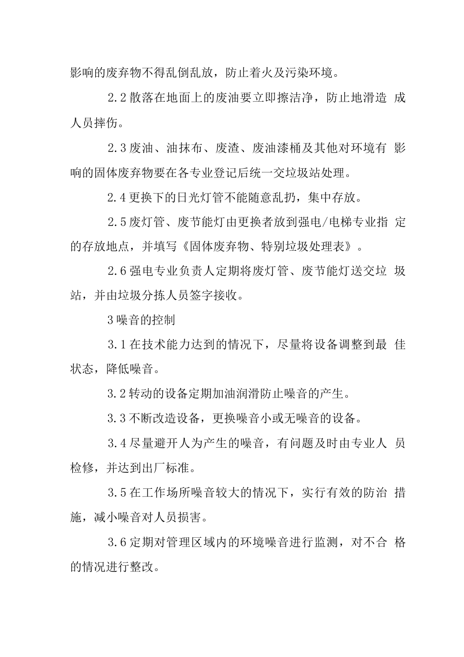工程管理部环保工作管理制度_第2页