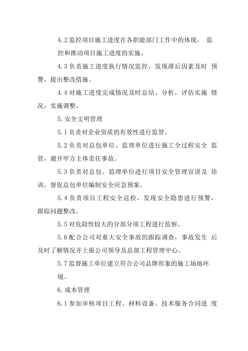 工程管理部副经理职责描述_第3页