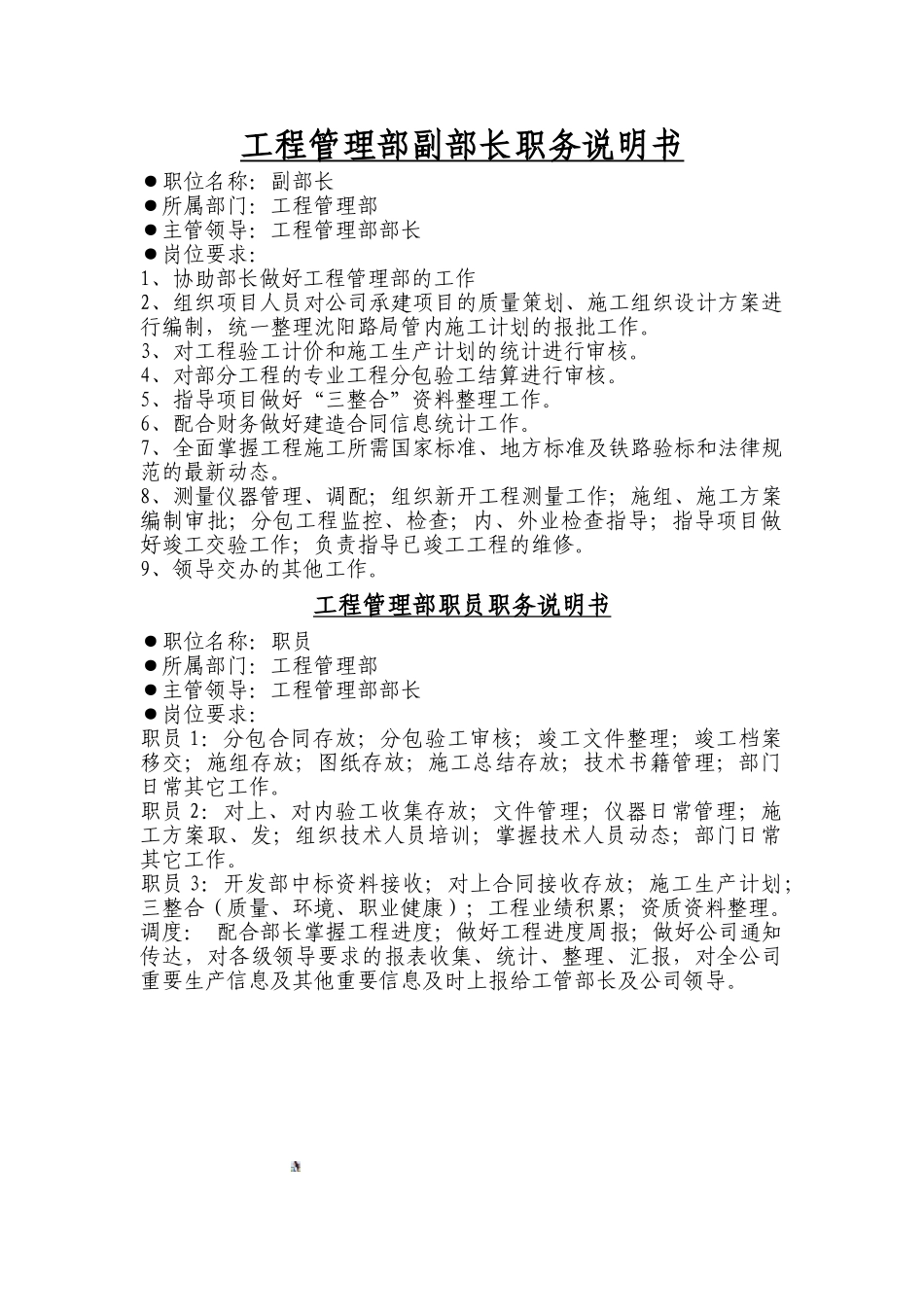 工程管理部--岗位说明书_第2页