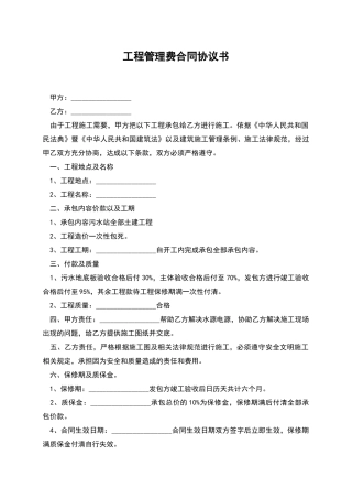 工程管理费合同协议书