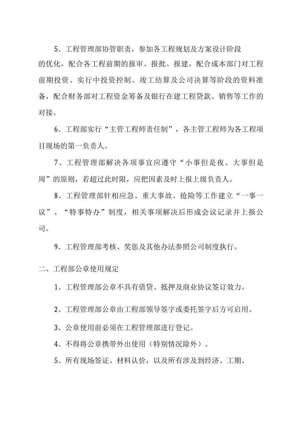 工程管理部管理制度_第2页