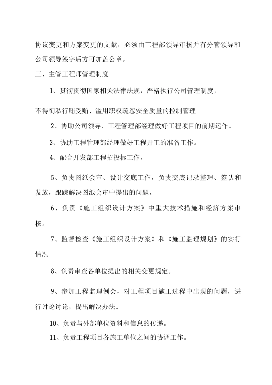 工程管理部管理制度_第3页