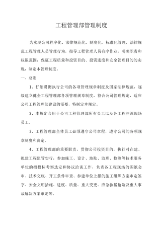 工程管理部管理制度