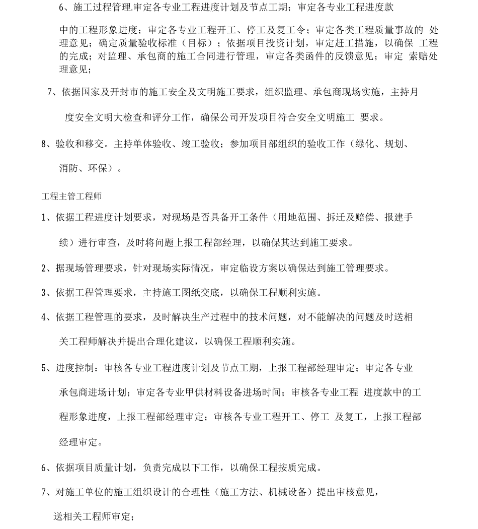 工程管理部工作职责及组织架构_第3页