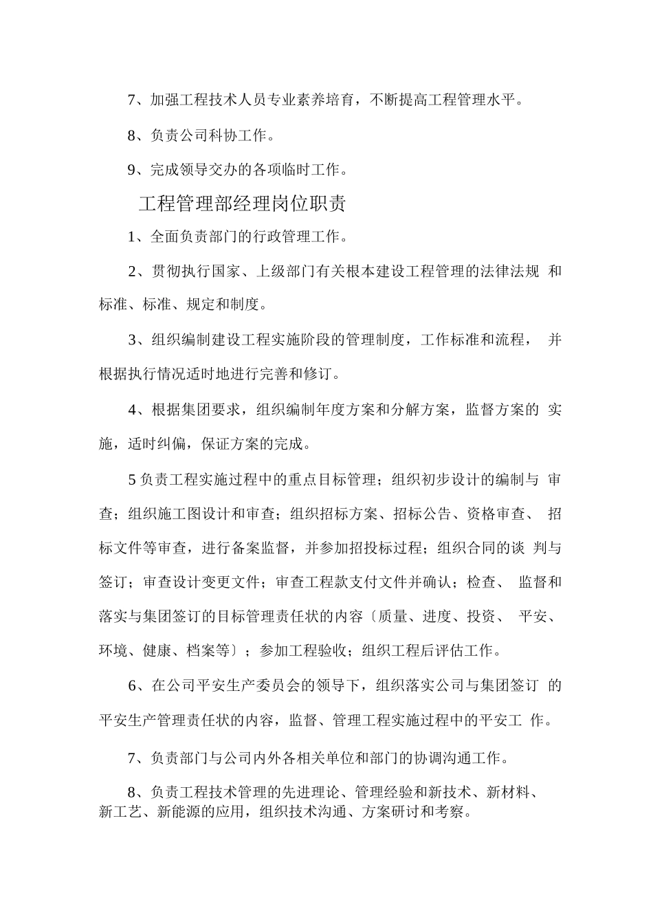 工程管理部部门及岗位职责_第2页