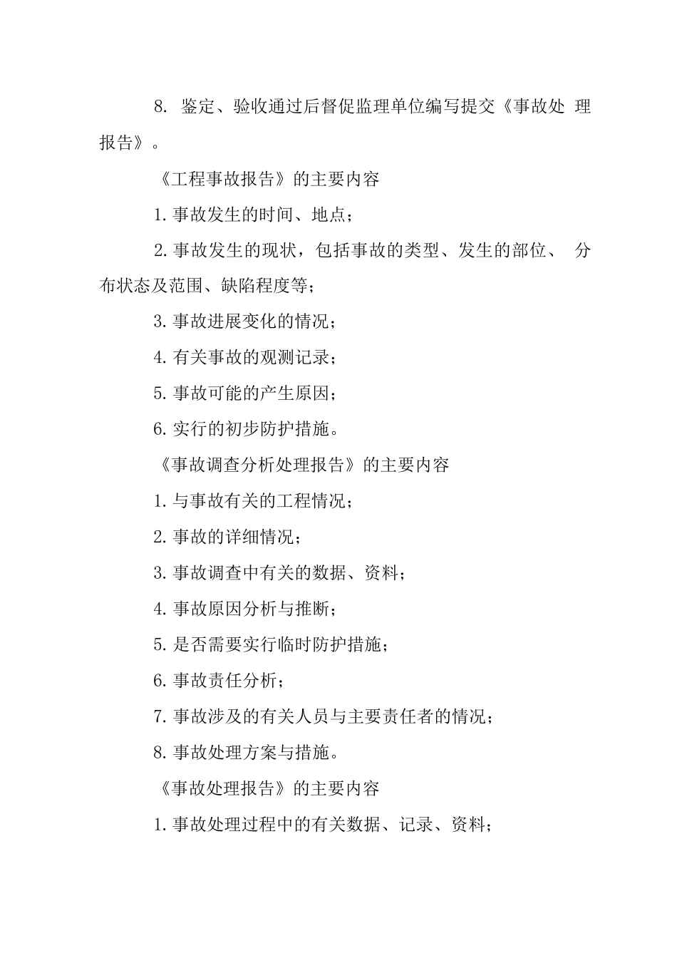 工程管理部工程事故处理制度_第3页