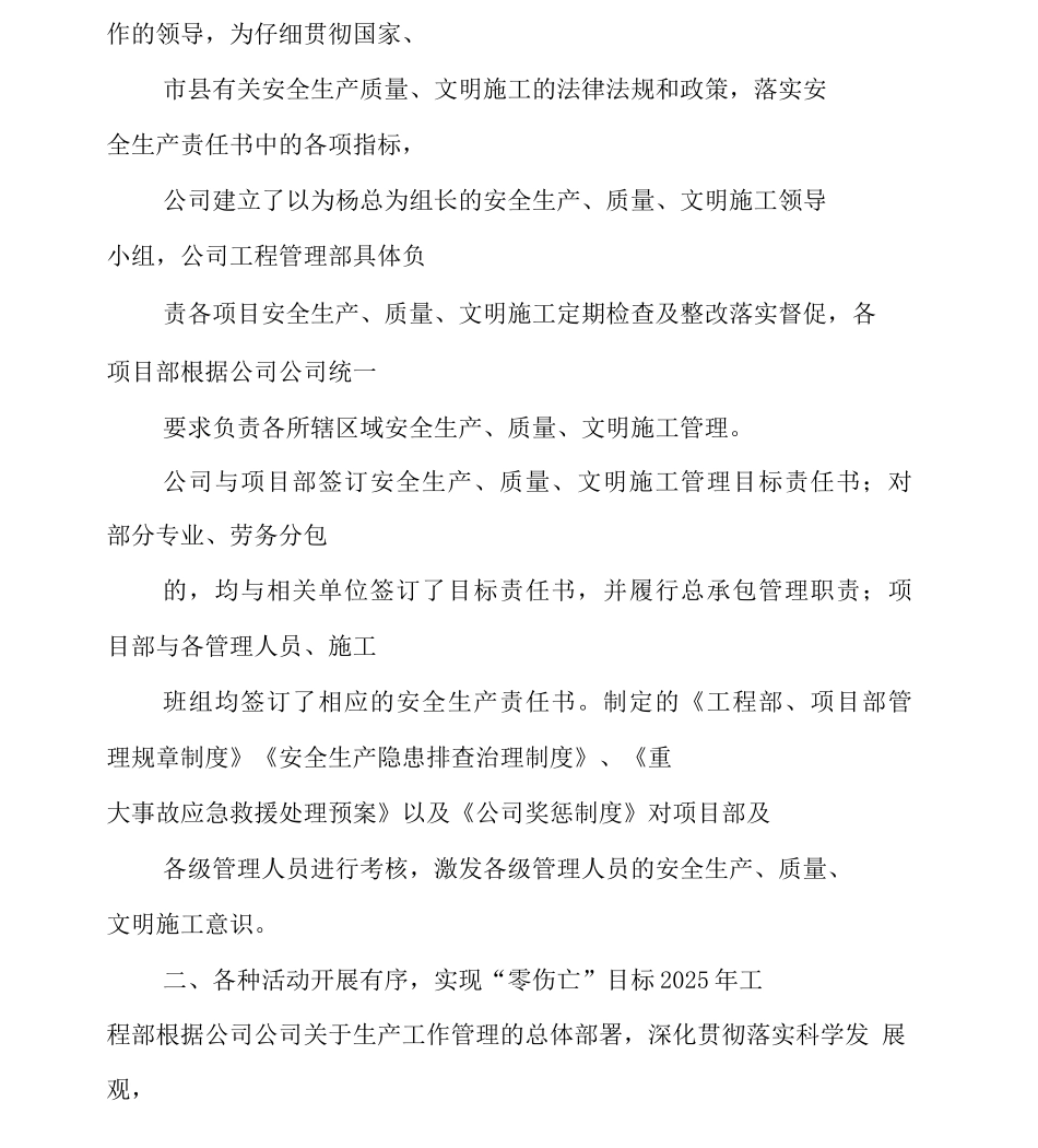 工程管理部部门工作总结_第2页