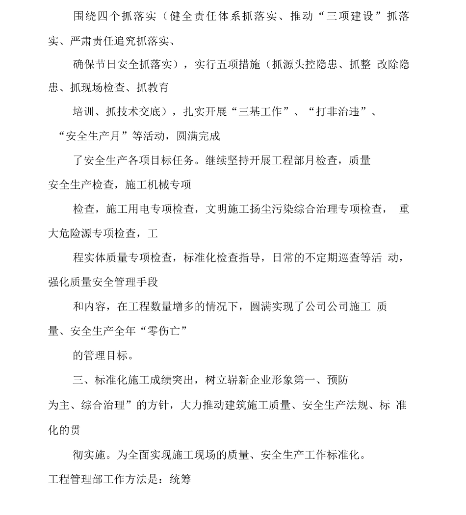 工程管理部部门工作总结_第3页