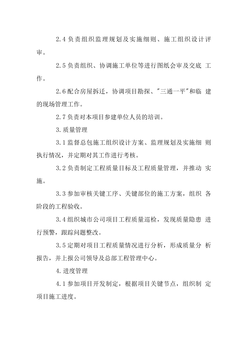 工程管理部经理职责描述_第2页