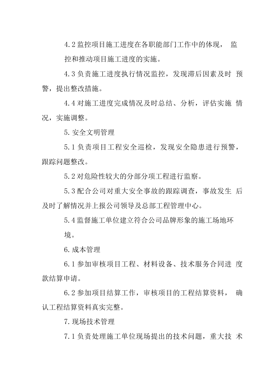 工程管理部经理职责描述_第3页