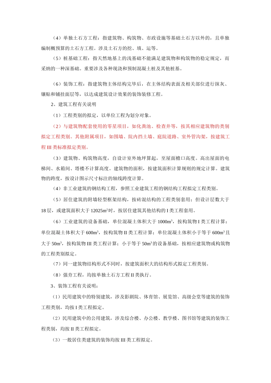 工程类别划分标准_第2页