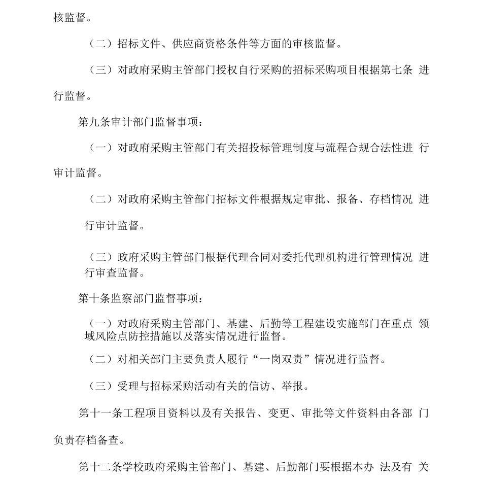 工程类采购项目监督管理办法_第3页