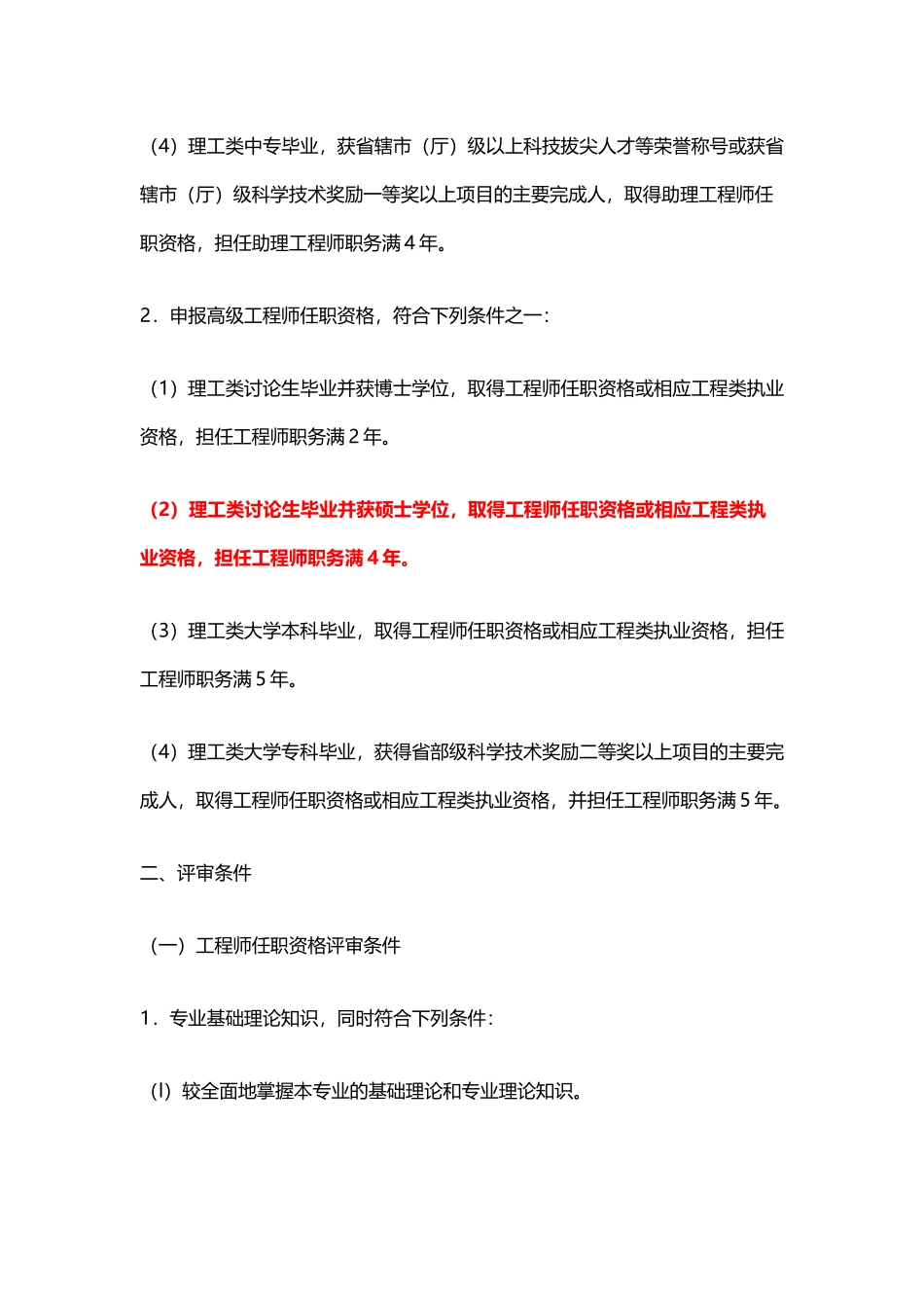 工程类、建筑类职称评审申报条件_第3页