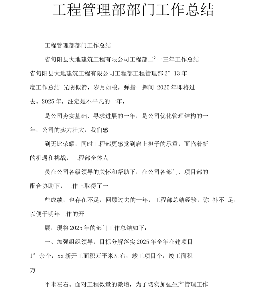 工程管理部部门工作计划总结_第1页