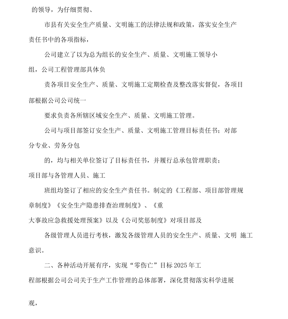 工程管理部部门工作计划总结_第2页