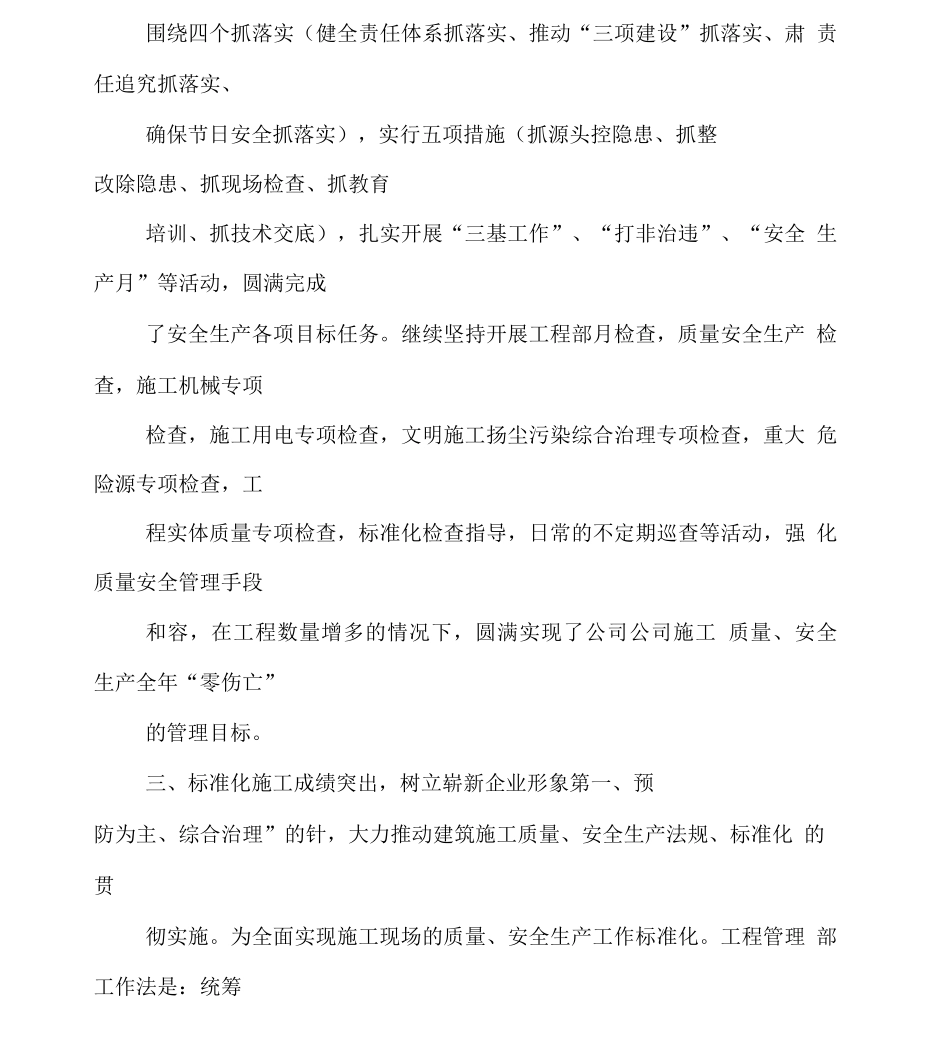 工程管理部部门工作计划总结_第3页