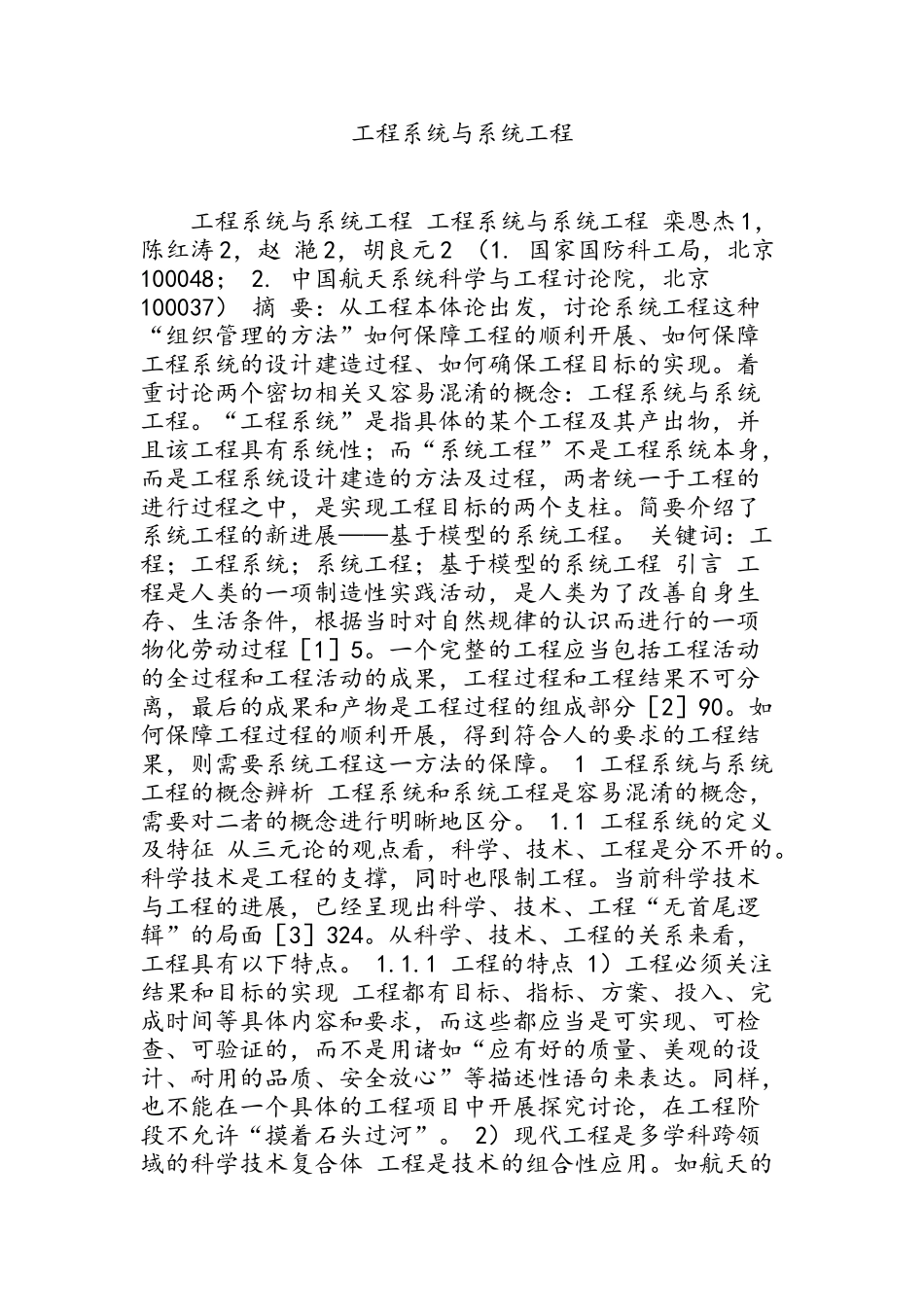 工程系统与系统工程_第1页