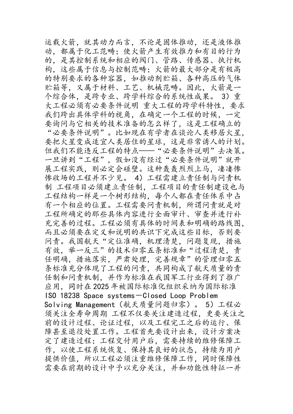 工程系统与系统工程_第2页