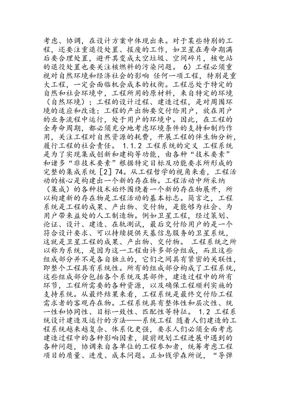 工程系统与系统工程_第3页