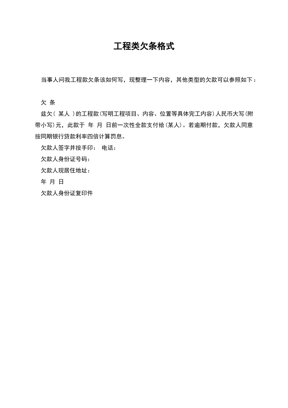 工程类欠条格式_第1页