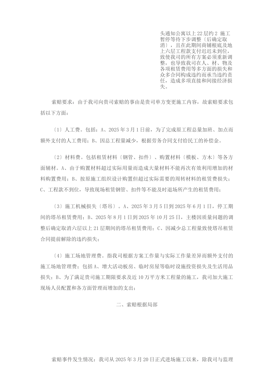 工程索赔报告书实例_第2页