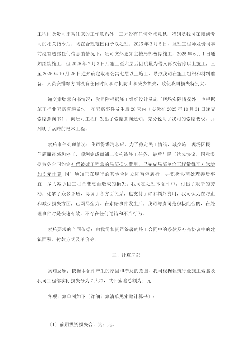 工程索赔报告书实例_第3页